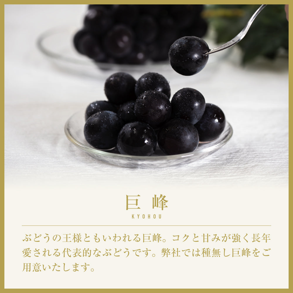 【超早割！先着２０名様限定！】巨峰1㎏　2房~3房