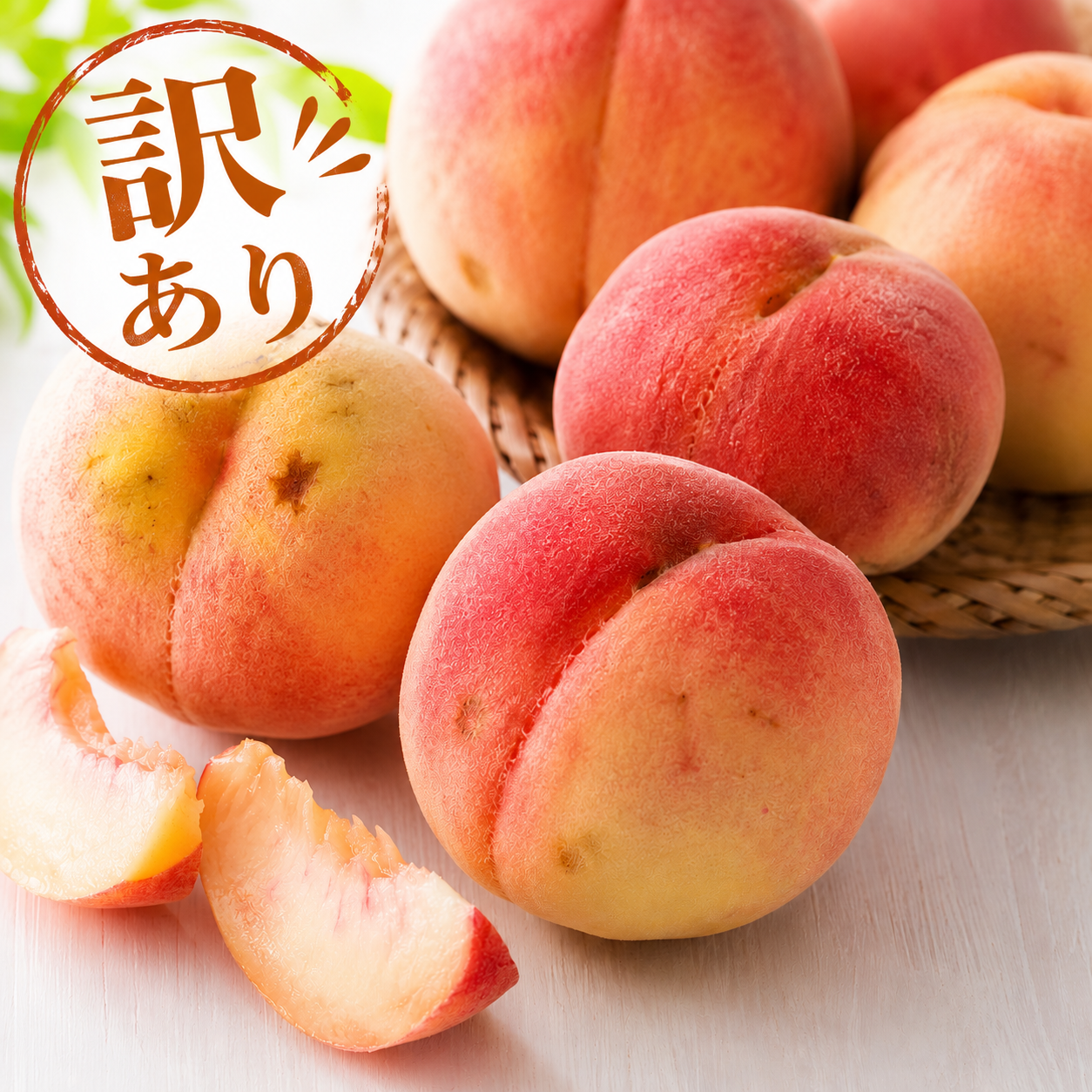 【超早割り先着２０名限定１０％OFF！！】　訳あり桃　約2㎏