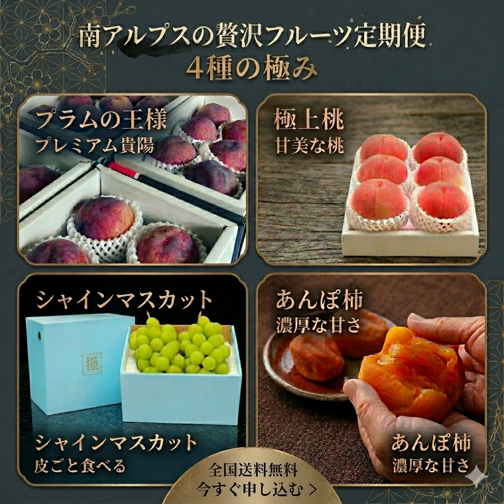 【ふるさと会】A-1 フルーツ４品コース　定期便（４種）
