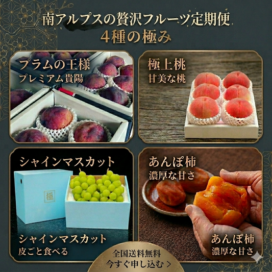 【ふるさと会】A-1 フルーツ４品コース　定期便（４種）